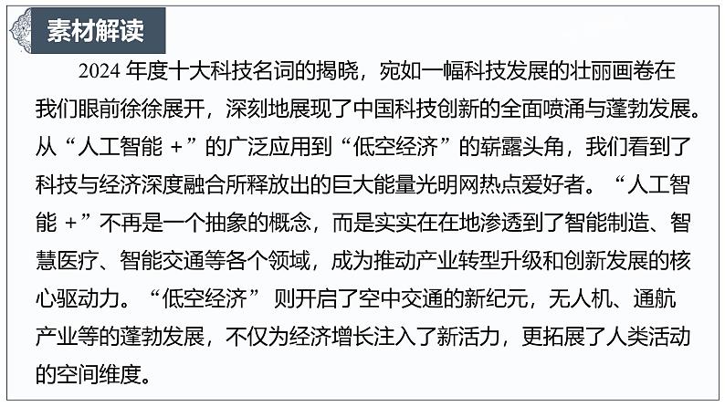 以科技名词为笔，绘就未来蓝图-2025年语文高考作文新素材课件（1月）第4页