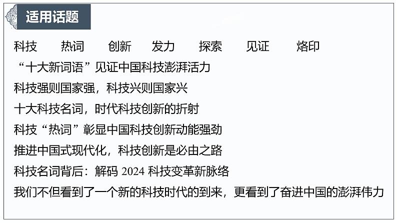 以科技名词为笔，绘就未来蓝图-2025年语文高考作文新素材课件（1月）第7页