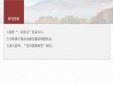 第一單元　單元任務(wù)群(一)　制作實(shí)詞卡，分析思想內(nèi)涵及思辨探究-2024-2025學(xué)年高中語文下冊教學(xué)課件（部編版必修下冊）