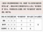 第二單元　單元任務(wù)群(一)　識(shí)悲劇價(jià)值，明戲劇特征-2024-2025學(xué)年高中語文下冊教學(xué)課件（部編版必修下冊）