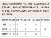 第二单元　单元任务群(一)　识悲剧价值，明戏剧特征-2024-2025学年高中语文下册教学课件（部编版必修下册）