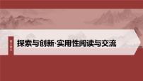 高中语文人教统编版必修 下册单元学习任务教学ppt课件