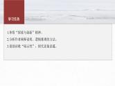 第三单元　单元任务群(一)　体悟“探索与创新”精神，探究诗歌意蕴-2024-2025学年高中语文下册教学课件（部编版必修下册）