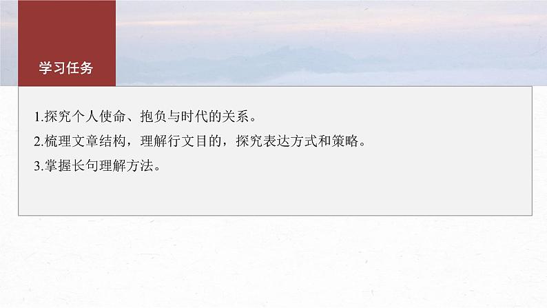 第五单元　单元任务群(一)　探究使命与时代，分析实用文表达方式和长句-2024-2025学年高中语文下册教学课件（部编版必修下册）第3页