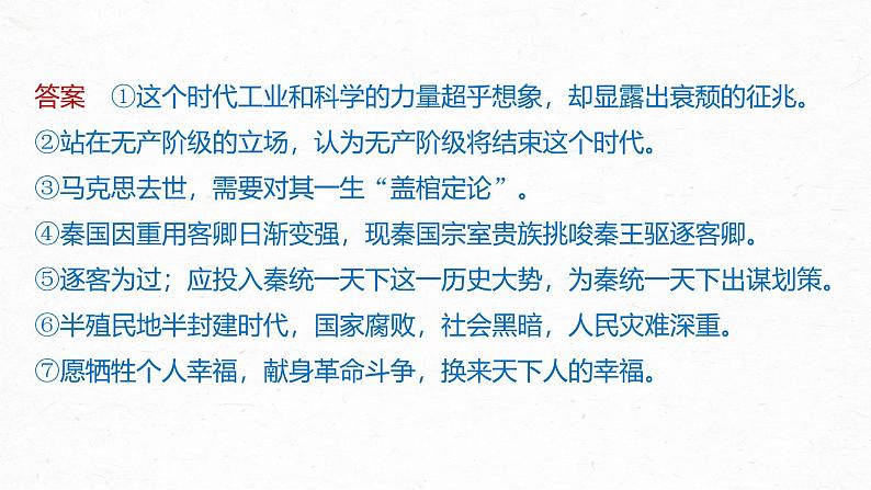 第五单元　单元任务群(一)　探究使命与时代，分析实用文表达方式和长句-2024-2025学年高中语文下册教学课件（部编版必修下册）第8页