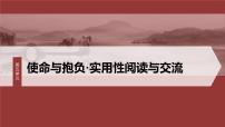 语文必修 下册单元学习任务教学ppt课件