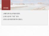 第六单元 单元任务群(一) 理解环境的作用 分析小说“突发”情节-2024-2025学年高中语文下册教学课件（部编版必修下册）