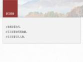 第六單元　單元任務(wù)群(二)　學(xué)習(xí)敘事引人入勝-2024-2025學(xué)年高中語文下冊(cè)教學(xué)課件（部編版必修下冊(cè)）