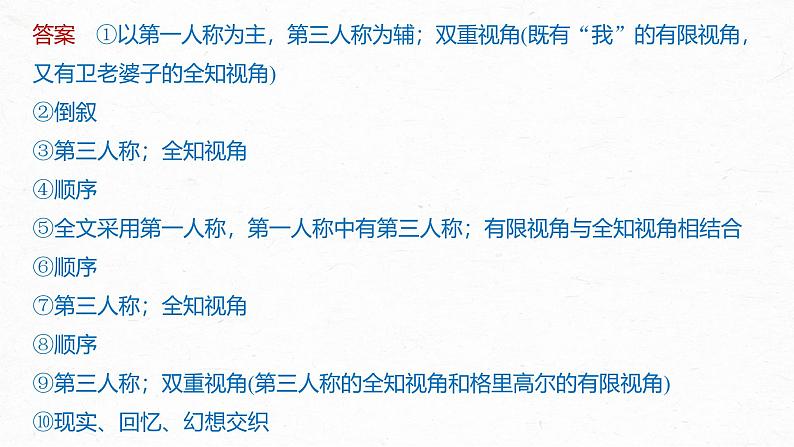 第六单元　单元任务群(二)　学习叙事引人入胜-2024-2025学年高中语文下册教学课件（部编版必修下册）第8页