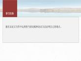 第八單元　單元任務(wù)群(二)　思維縝密巧論證-2024-2025學(xué)年高中語文下冊(cè)教學(xué)課件（部編版必修下冊(cè)）