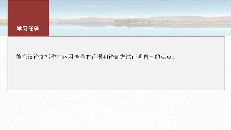 第八单元　单元任务群(二)　思维缜密巧论证-2024-2025学年高中语文下册教学课件（部编版必修下册）第3页