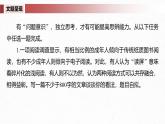 第八單元　單元任務(wù)群(二)　思維縝密巧論證-2024-2025學(xué)年高中語文下冊(cè)教學(xué)課件（部編版必修下冊(cè)）