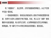 第八单元　单元任务群(二)　思维缜密巧论证-2024-2025学年高中语文下册教学课件（部编版必修下册）