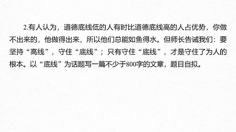 第八单元　单元任务群(二)　思维缜密巧论证-2024-2025学年高中语文下册教学课件（部编版必修下册）第5页