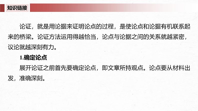 第八单元　单元任务群(二)　思维缜密巧论证-2024-2025学年高中语文下册教学课件（部编版必修下册）第6页