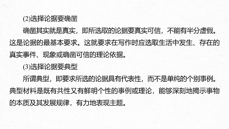 第八单元　单元任务群(二)　思维缜密巧论证-2024-2025学年高中语文下册教学课件（部编版必修下册）第8页