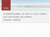第八單元　單元任務(wù)群(一)　感受責(zé)任與擔(dān)當(dāng)，體會(huì)說理藝術(shù)-2024-2025學(xué)年高中語文下冊(cè)教學(xué)課件（部編版必修下冊(cè)）