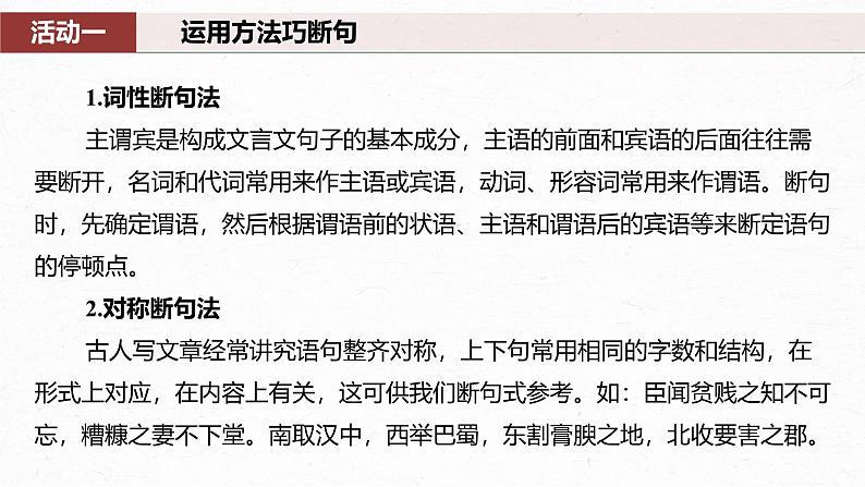 第八单元　单元任务群(一)　感受责任与担当，体会说理艺术-2024-2025学年高中语文下册教学课件（部编版必修下册）第5页