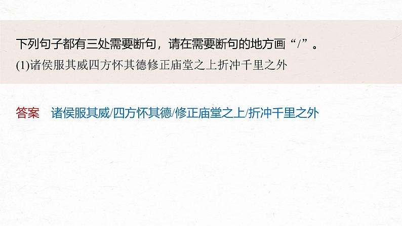 第八单元　单元任务群(一)　感受责任与担当，体会说理艺术-2024-2025学年高中语文下册教学课件（部编版必修下册）第6页