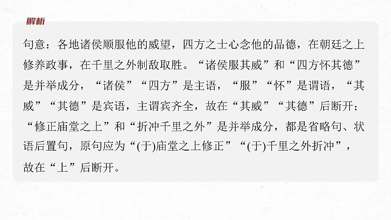 第八单元　单元任务群(一)　感受责任与担当，体会说理艺术-2024-2025学年高中语文下册教学课件（部编版必修下册）第7页