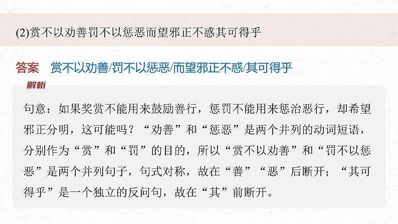 第八单元　单元任务群(一)　感受责任与担当，体会说理艺术-2024-2025学年高中语文下册教学课件（部编版必修下册）第8页