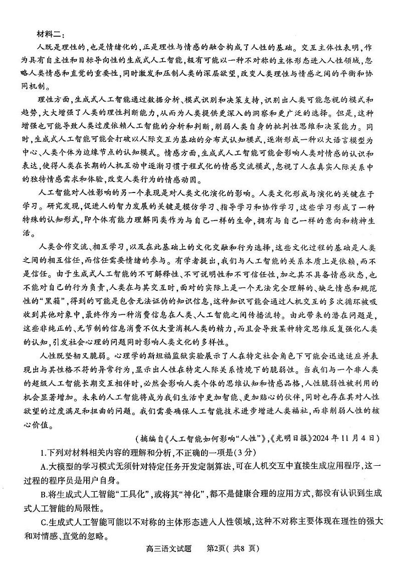 河南省信阳市2025届高三高考模拟第二次教学质量检测-语文试卷+答案第2页