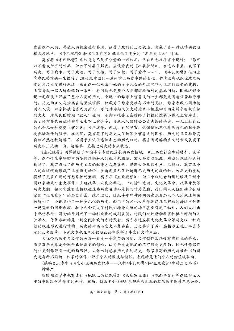 湖南省岳阳市2025届高三上学期教学质量监测（一）语文试卷及答案第2页