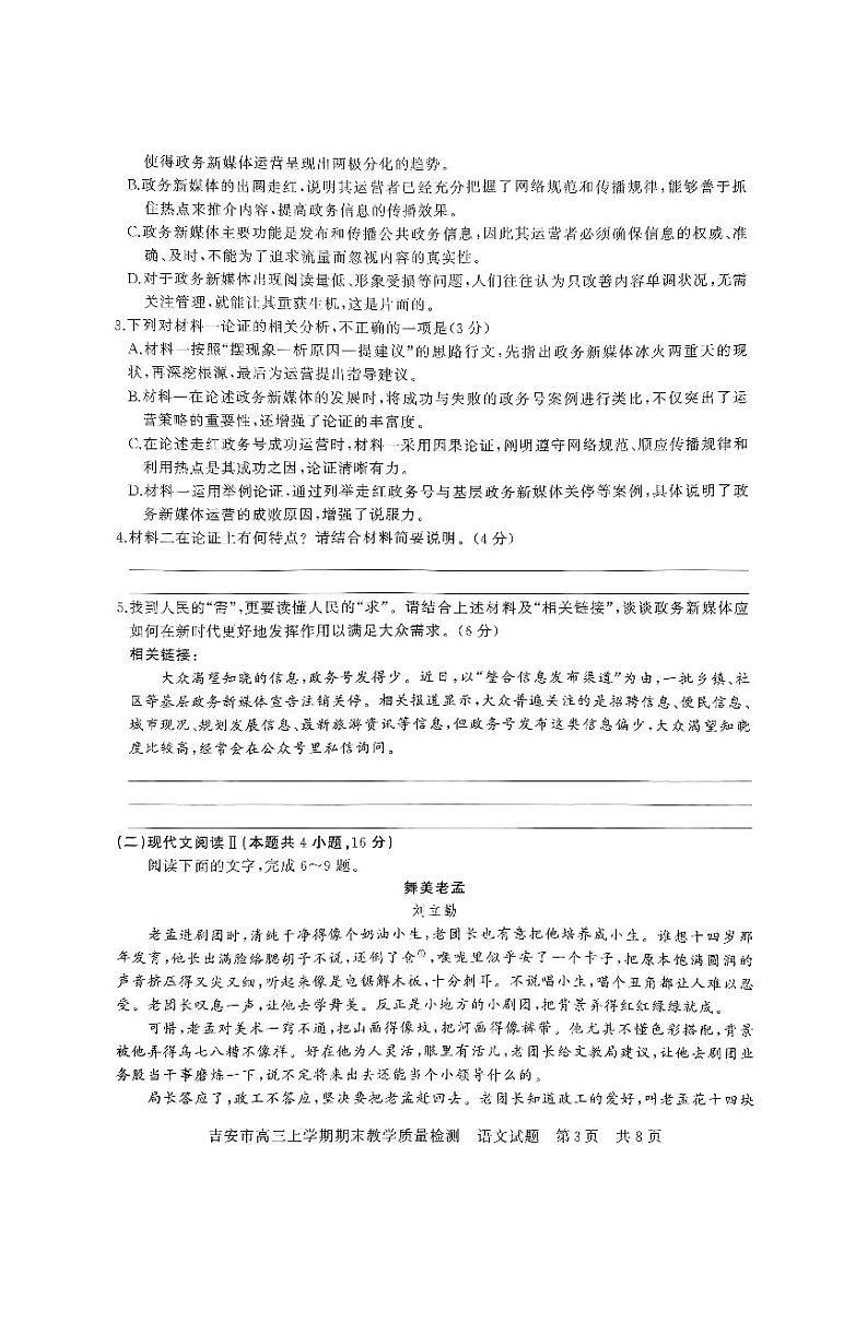 江西省吉安市2025届高三上学期期末语文试卷及答案第3页