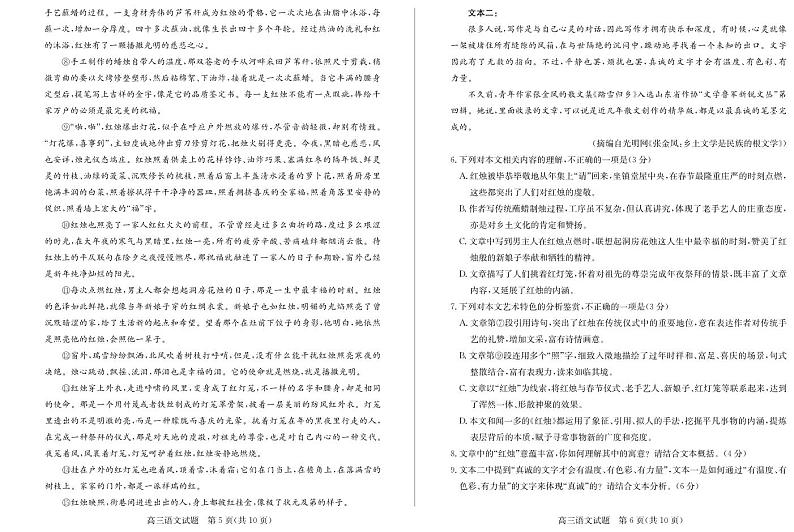 山东省德州市2024-2025高三上学期期末语文试卷及答案第3页