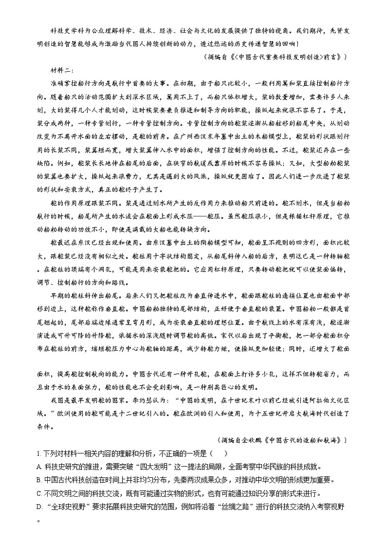 2025年1月普通高等学校招生全国统一考试适应性测试（八省联考）语文试题Word版含解析第2页