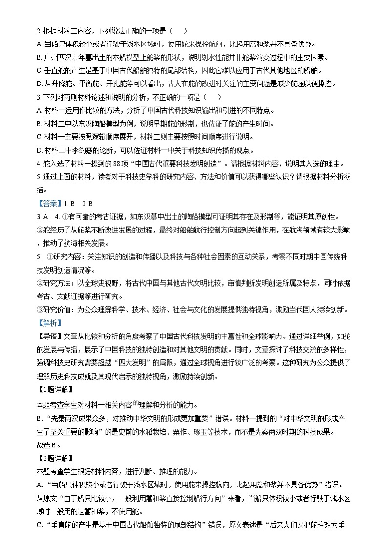 2025年1月普通高等学校招生全国统一考试适应性测试（八省联考）语文试题Word版含解析第3页