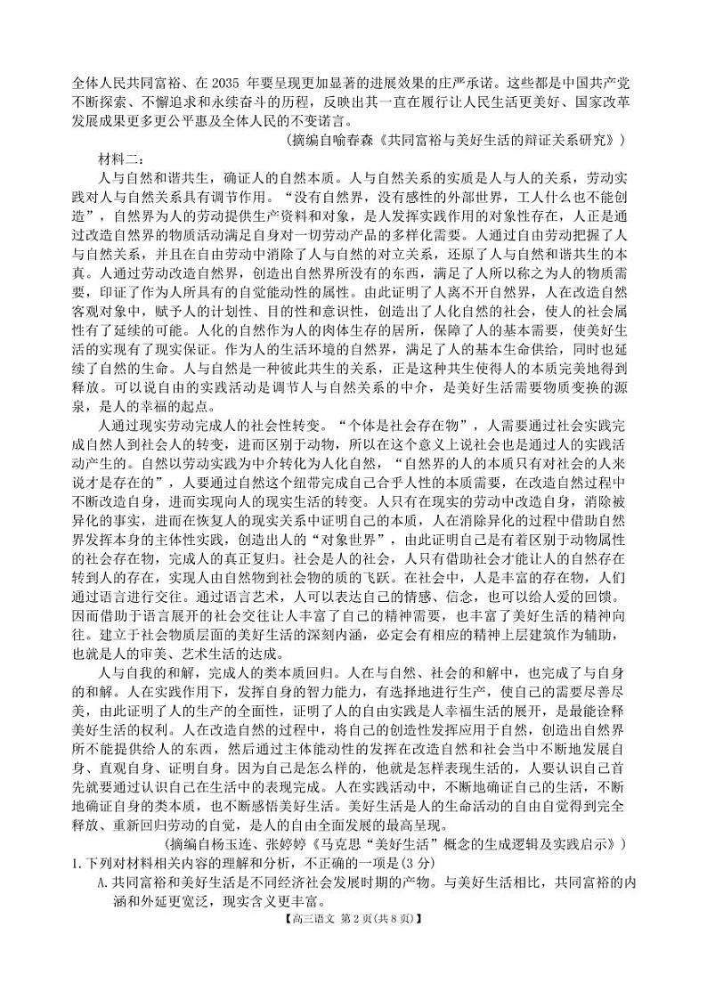 辽宁省部分学校2025届高三1月联考语文试卷（PDF版附答案）第2页
