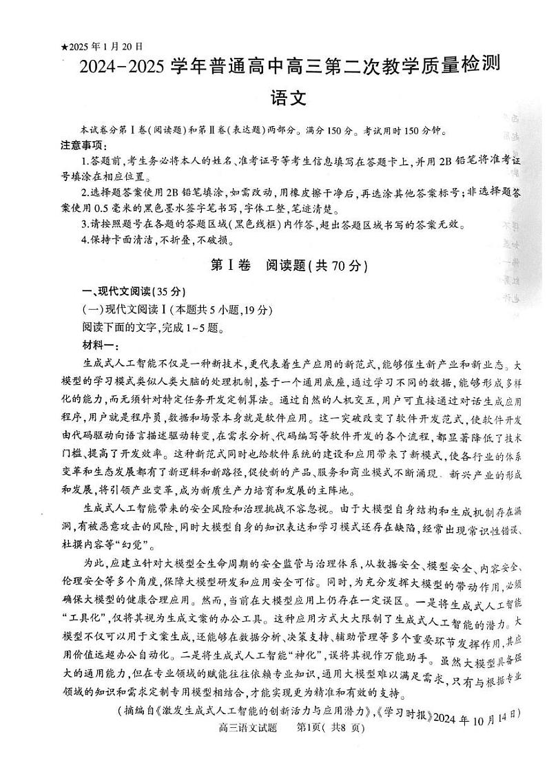 河南省信阳市2024-2025高三第二次教学质量检测语文试卷及答案第1页