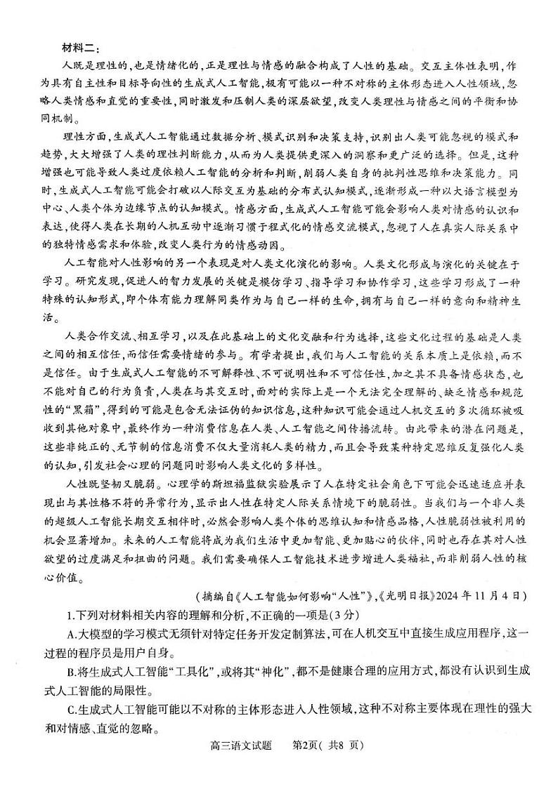 河南省信阳市2024-2025高三第二次教学质量检测语文试卷及答案第2页