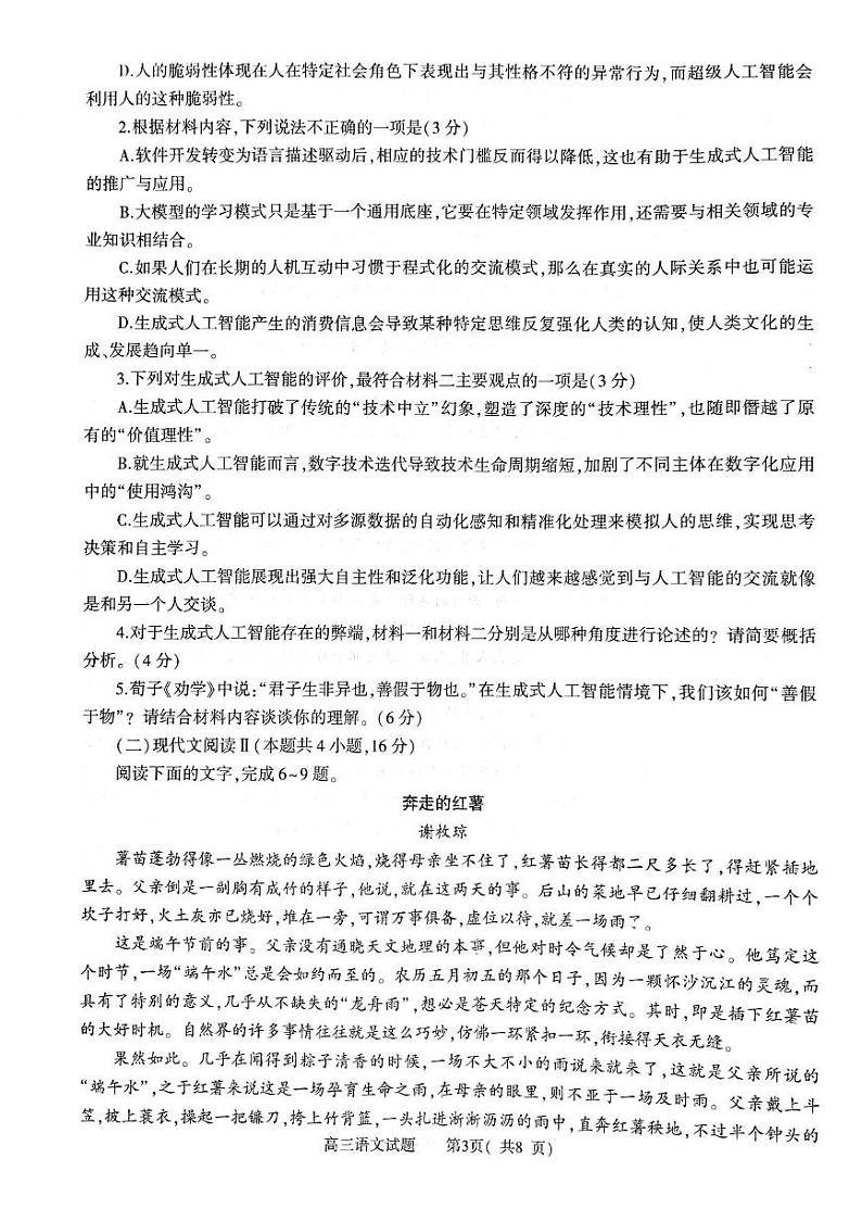 河南省信阳市2024-2025高三第二次教学质量检测语文试卷及答案第3页