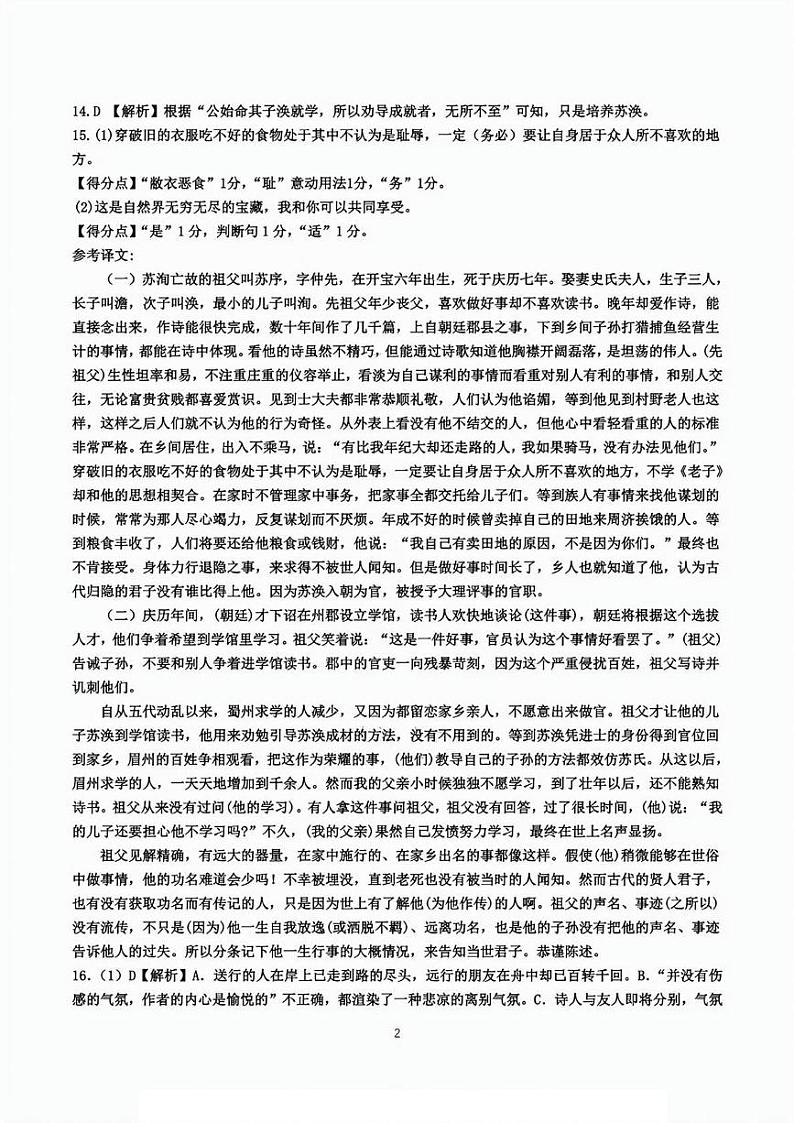 天津市四校联考2024-2025学年高一上学期1月期末考试语文答案第2页