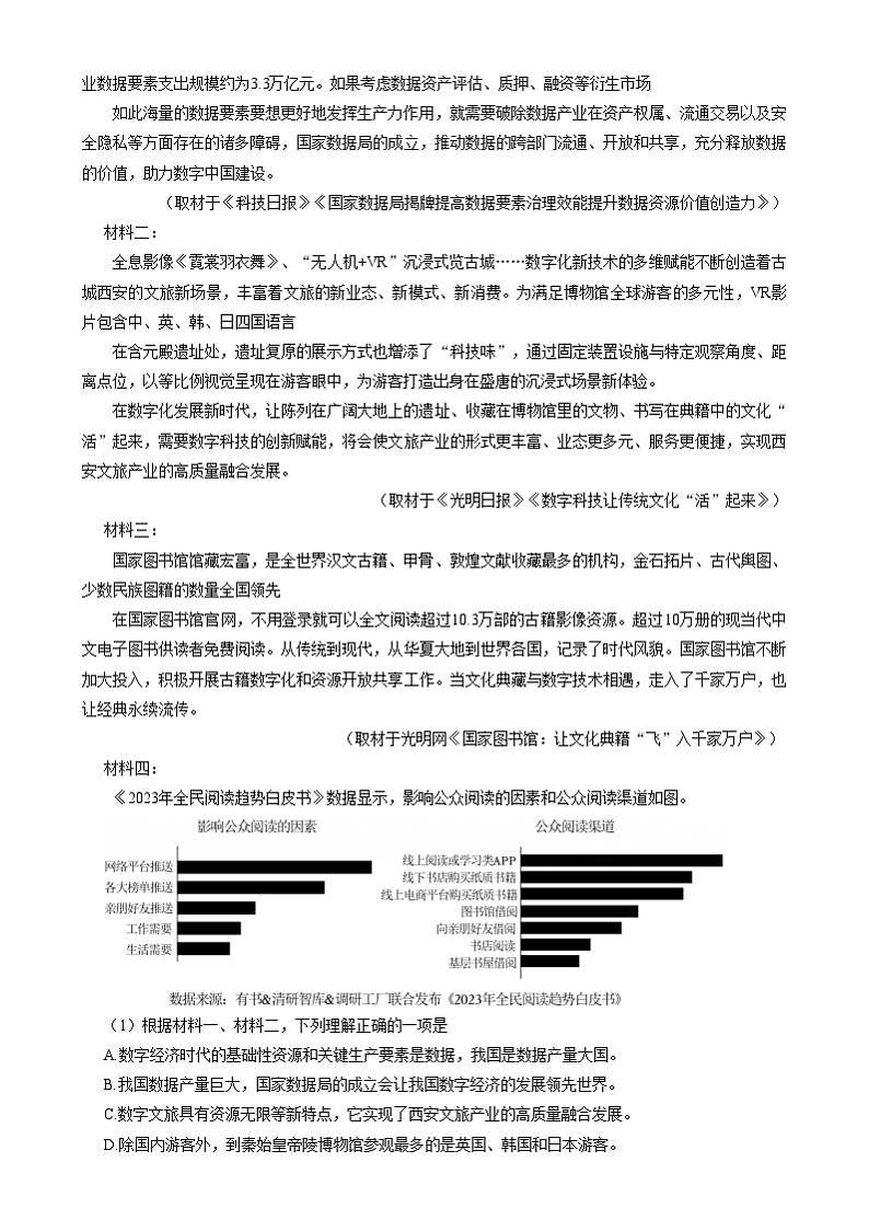 天津市西青区2024-2025学年高三上学期期末考试语文试题（Word版附解析）第2页