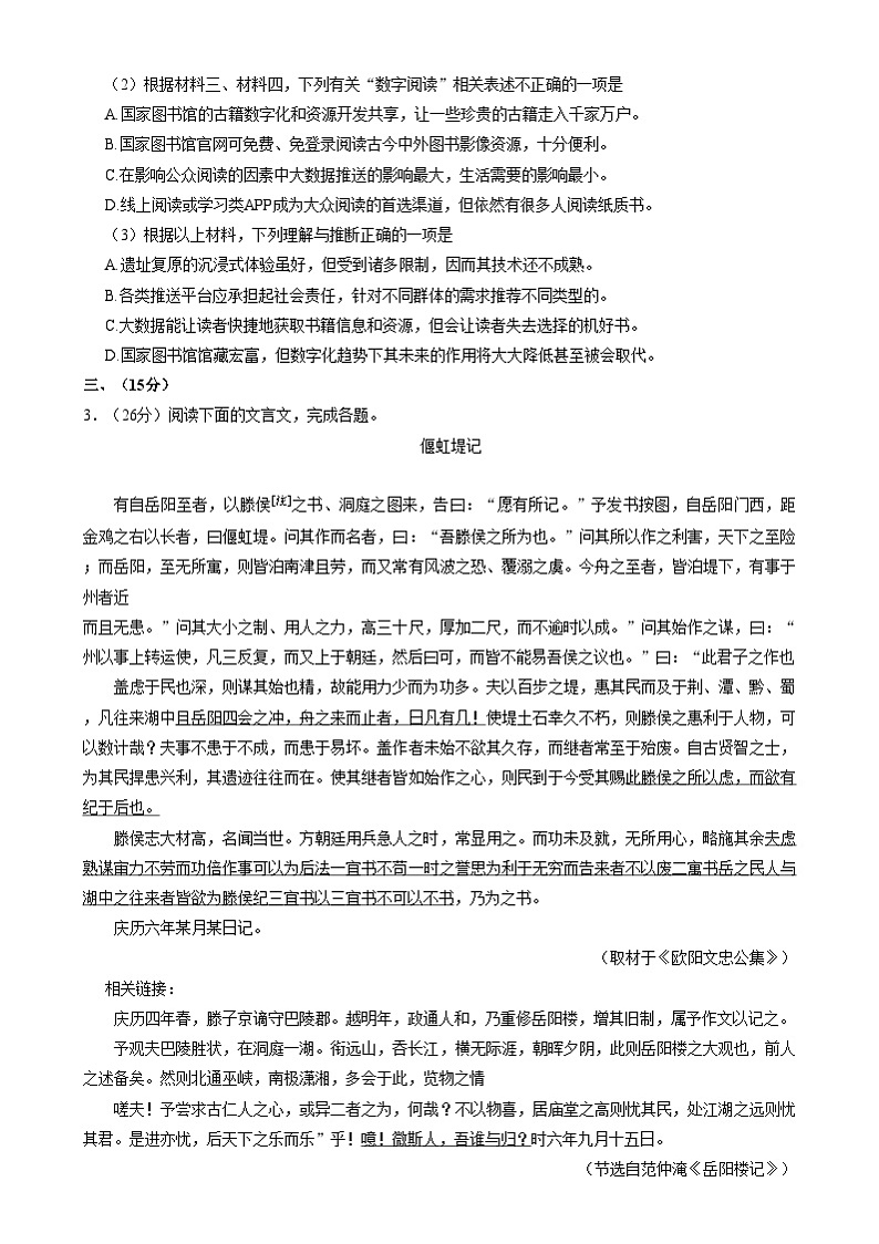 天津市西青区2024-2025学年高三上学期期末考试语文试题（Word版附解析）第3页