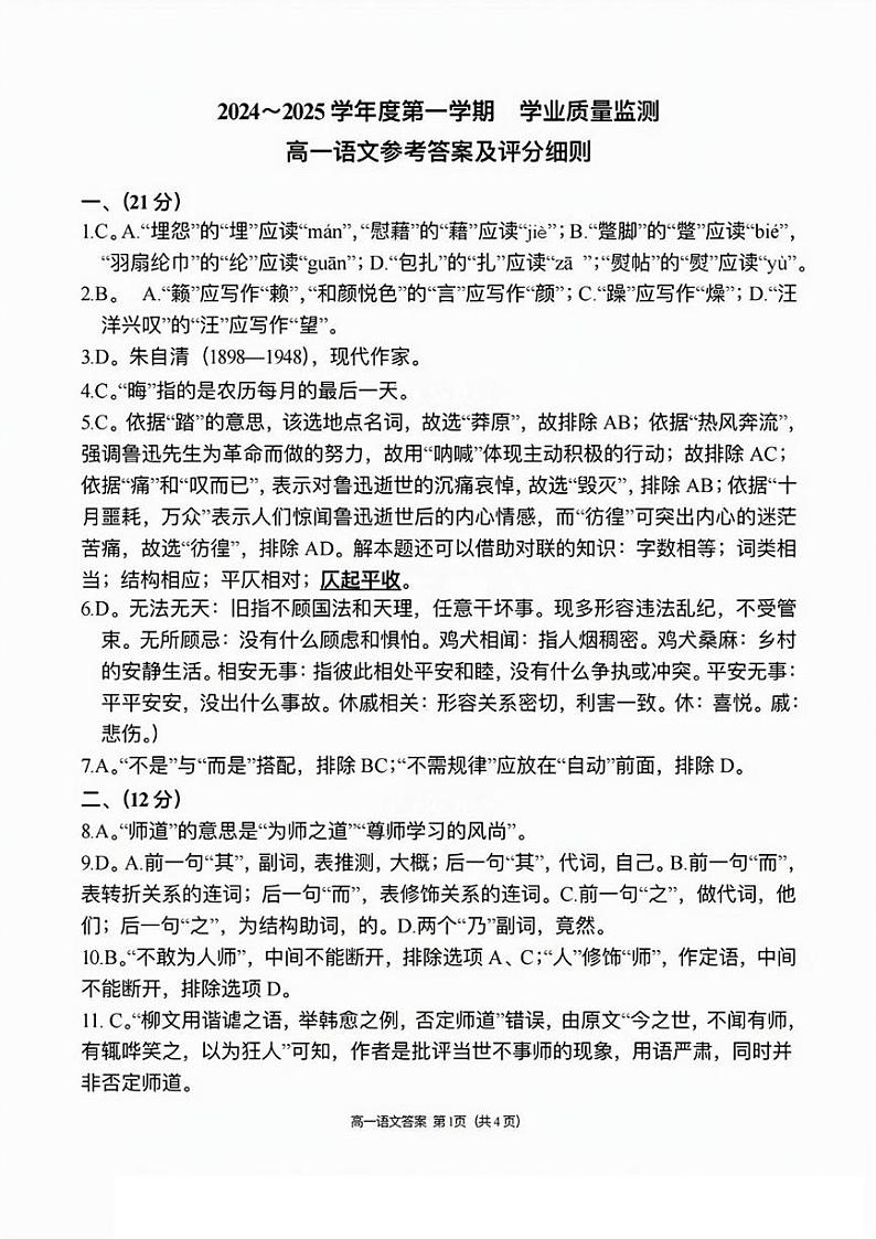2024-2025年西青区高一上学期期末——语文答案第1页
