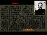 人教版（新课标）高中语文必修五第一单元第三课《边城》课件