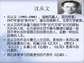 人教版（新课标）高中语文必修五第一单元第三课《边城》课件