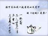人教版（新课标）高中语文必修五第一单元第三课《边城》课件