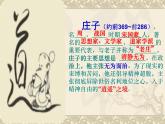 人教版（新课标）高中语文必修五第二单元第十课《逍遥游》课件