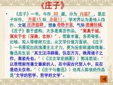 人教版（新课标）高中语文必修五第二单元第十课《逍遥游》课件