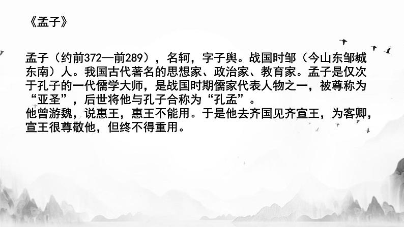 1.2齐桓晋文之事课件第3页