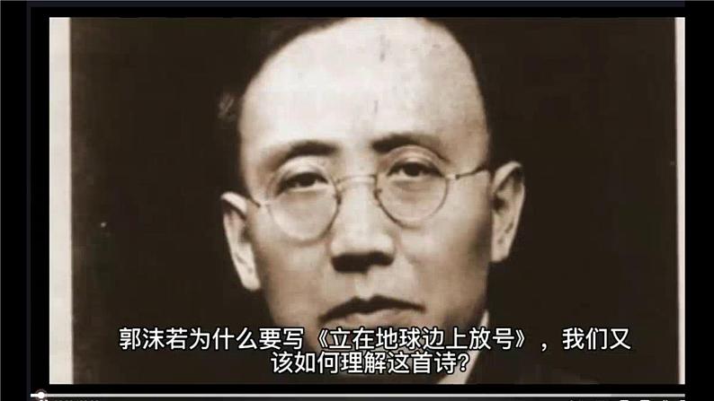 2.1 立在地球边上放号 （含视频）（教学课件）——高中语文人教统编版必修上册（课件）第1页