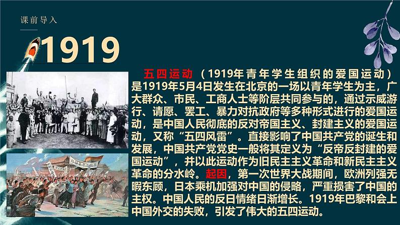 2.1 立在地球边上放号 （含视频）（教学课件）——高中语文人教统编版必修上册（课件）第4页