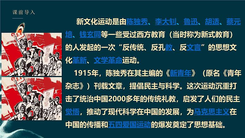 2.1 立在地球边上放号 （含视频）（教学课件）——高中语文人教统编版必修上册（课件）第6页