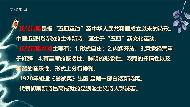 2.1 立在地球边上放号 （含视频）（教学课件）——高中语文人教统编版必修上册（课件）第8页