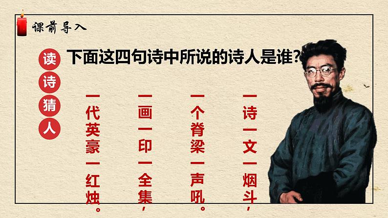 2.2 红烛 （含视频）（教学课件）——高中语文人教统编版必修上册（课件）第2页